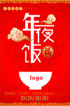 年夜饭