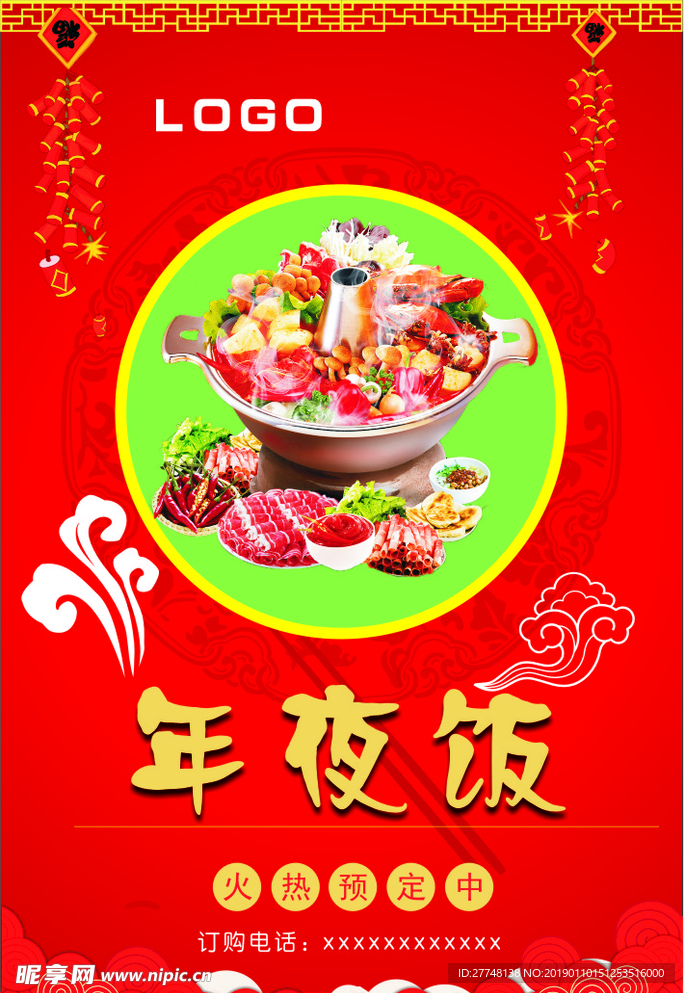 年夜饭