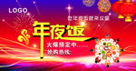 年夜饭
