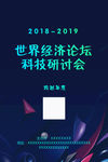 经济论坛