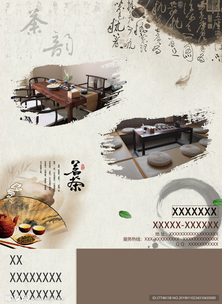 茶韵