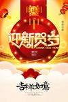 迎新贺岁猪年吉祥海报PSD