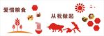食堂文化墙