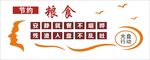 粮食文化墙
