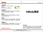 InBody测试