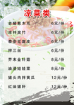 凉菜
