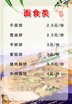 面食