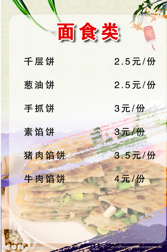 面食