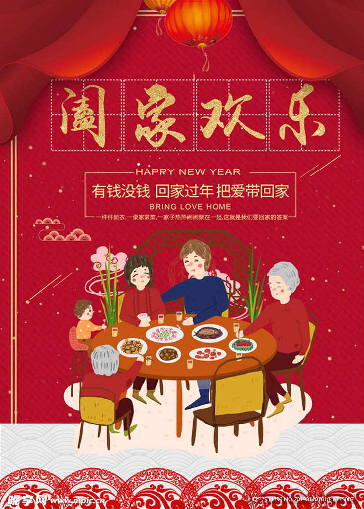 过年海报