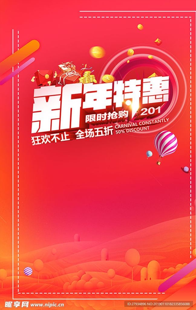 新年特惠