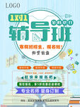 学习辅导班