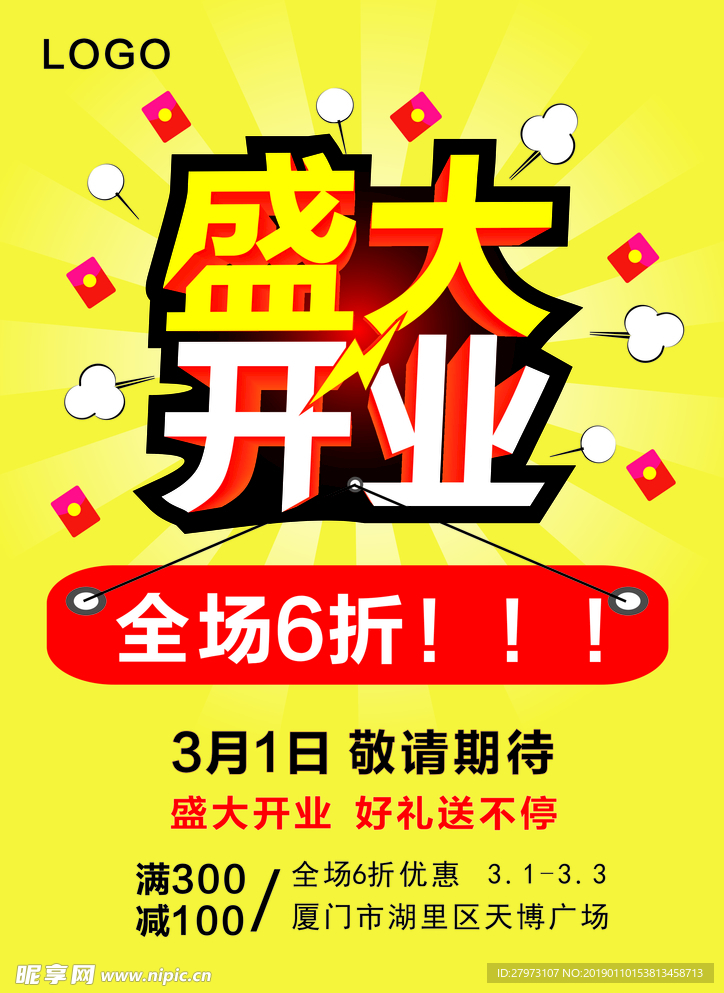 盛大开业