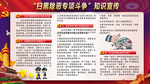 扫黑除恶知识宣传