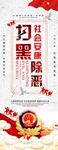 扫黑除恶展架