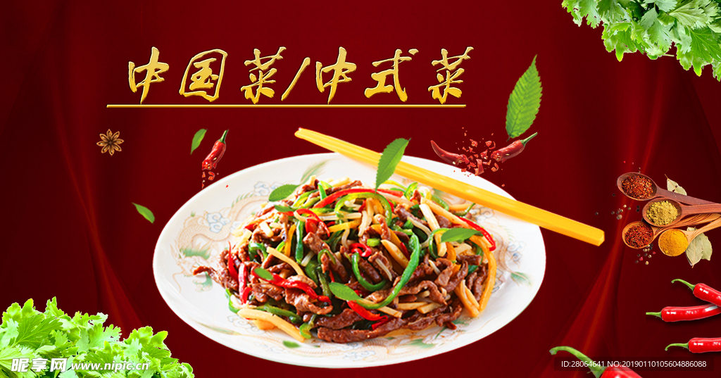 中式菜 小炒菜 海报 餐饮