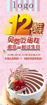12周年免费吃蛋糕展架