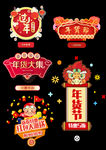 过年年货