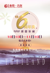 泰式SPA 电梯广告
