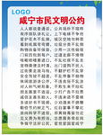 文明公约