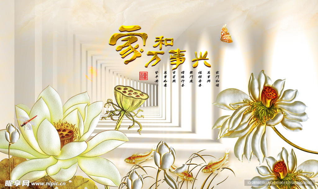 家和万事兴