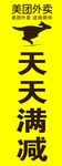 美团外卖旗手旗