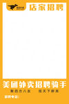 美团外卖招聘