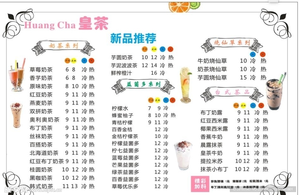奶茶价格表菜单