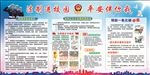 法制进校园  平安伴你我