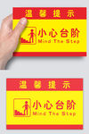 小心台阶
