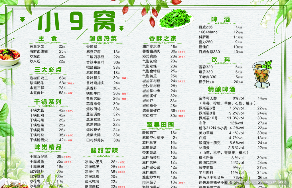 小9窝菜单
