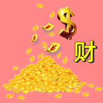 发财金币