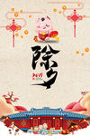 2019新年除夕夜年夜饭