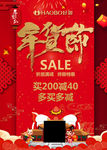 2019新春年货节商场促销海报