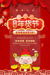 2019新春年货节促销宣传海报