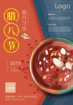 腊八节