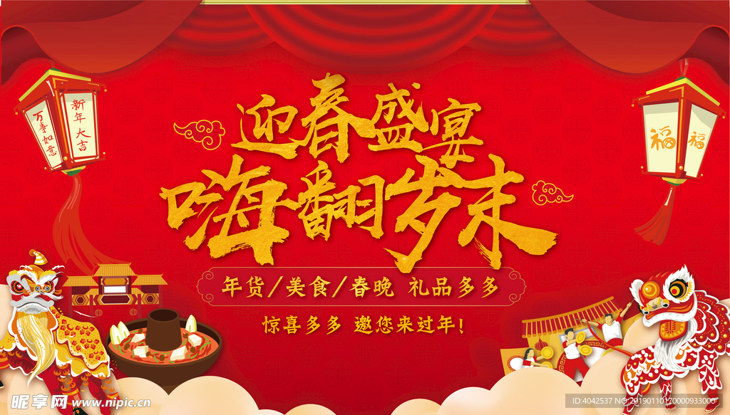 新春