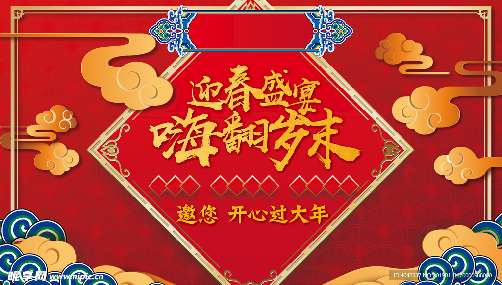 新春