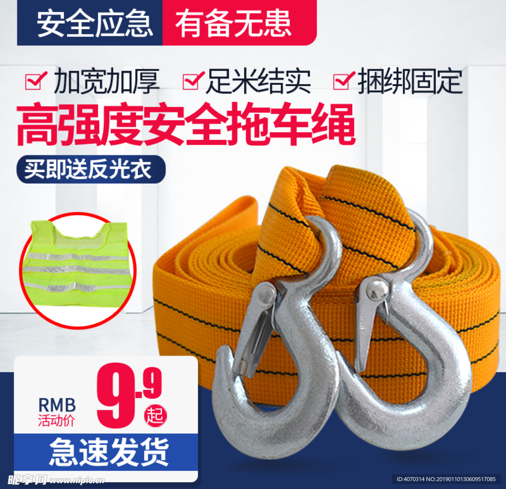 京东阿里简约通用促销汽车用品拖