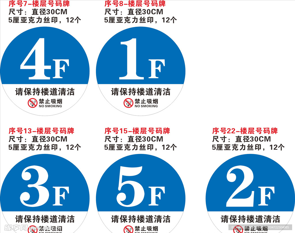 禁止吸烟 楼层牌 号码牌 楼道