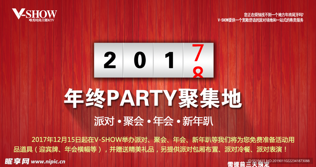 KTV跨年宣传海报