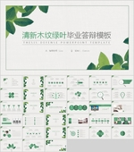 环保PPT  清新PPT
