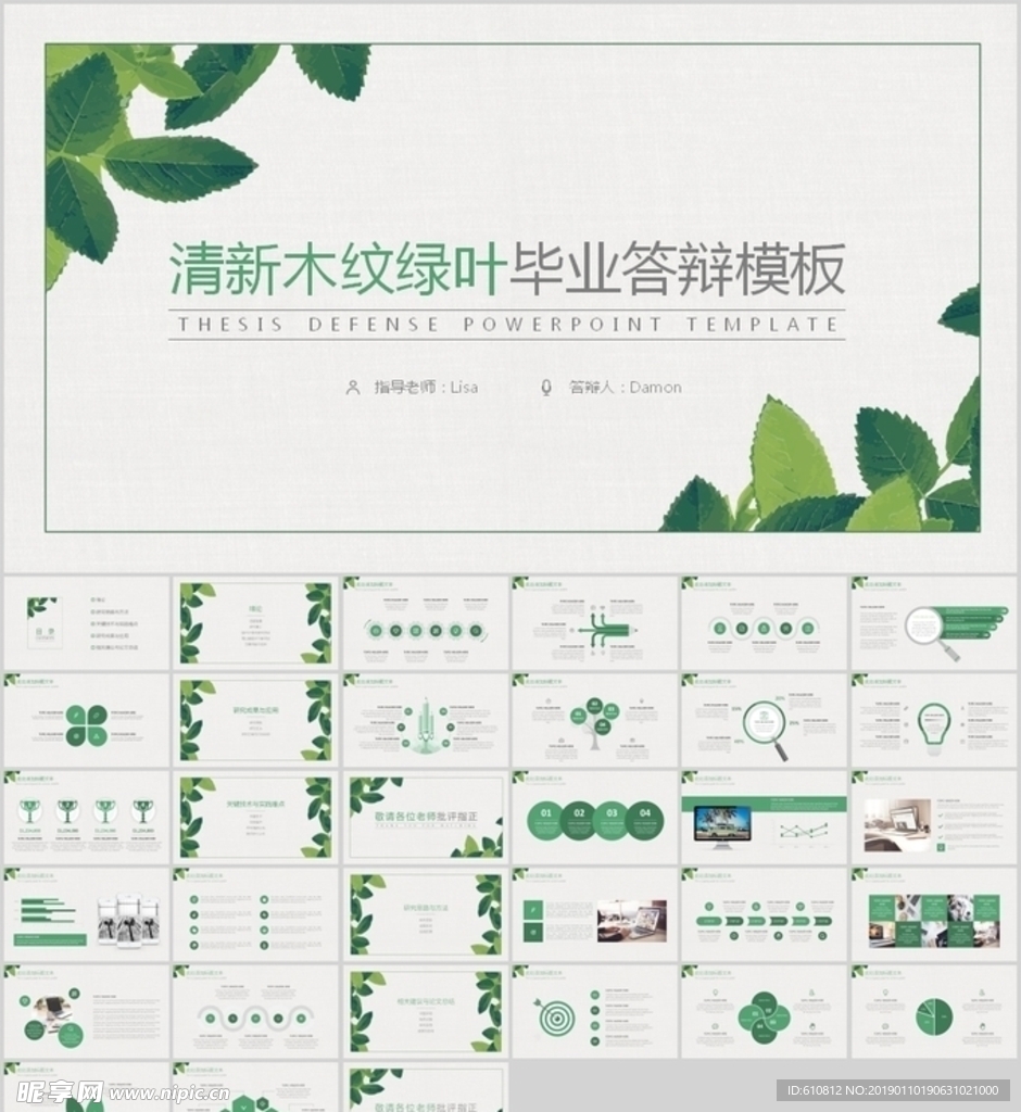 环保PPT  清新PPT