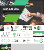 商务PPT