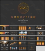 科技PPT
