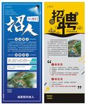 招聘展架