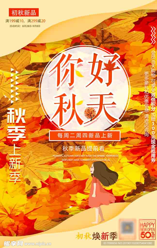 清仓促销活动