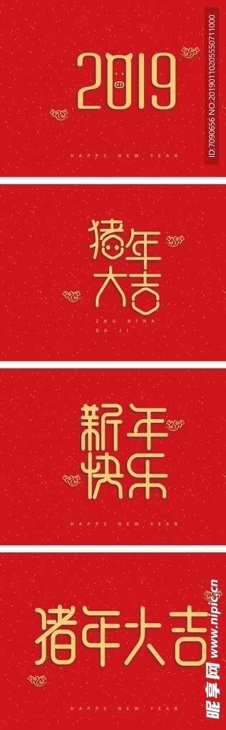 春节祝福艺术字体