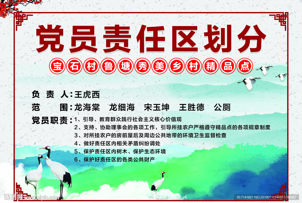 责任区