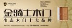金骑士木门