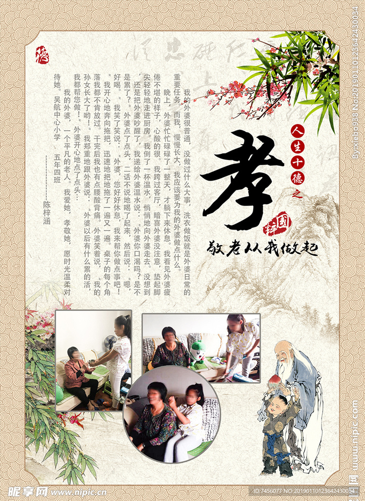 水墨中国风孝展板挂画设计模板